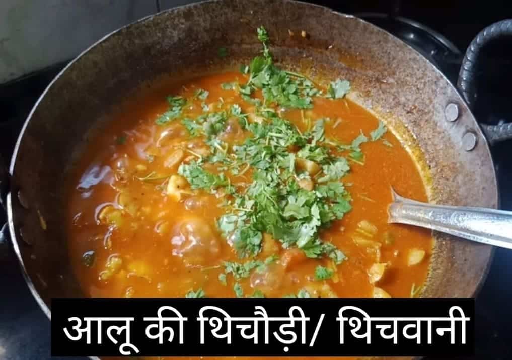 How to make Thechwani